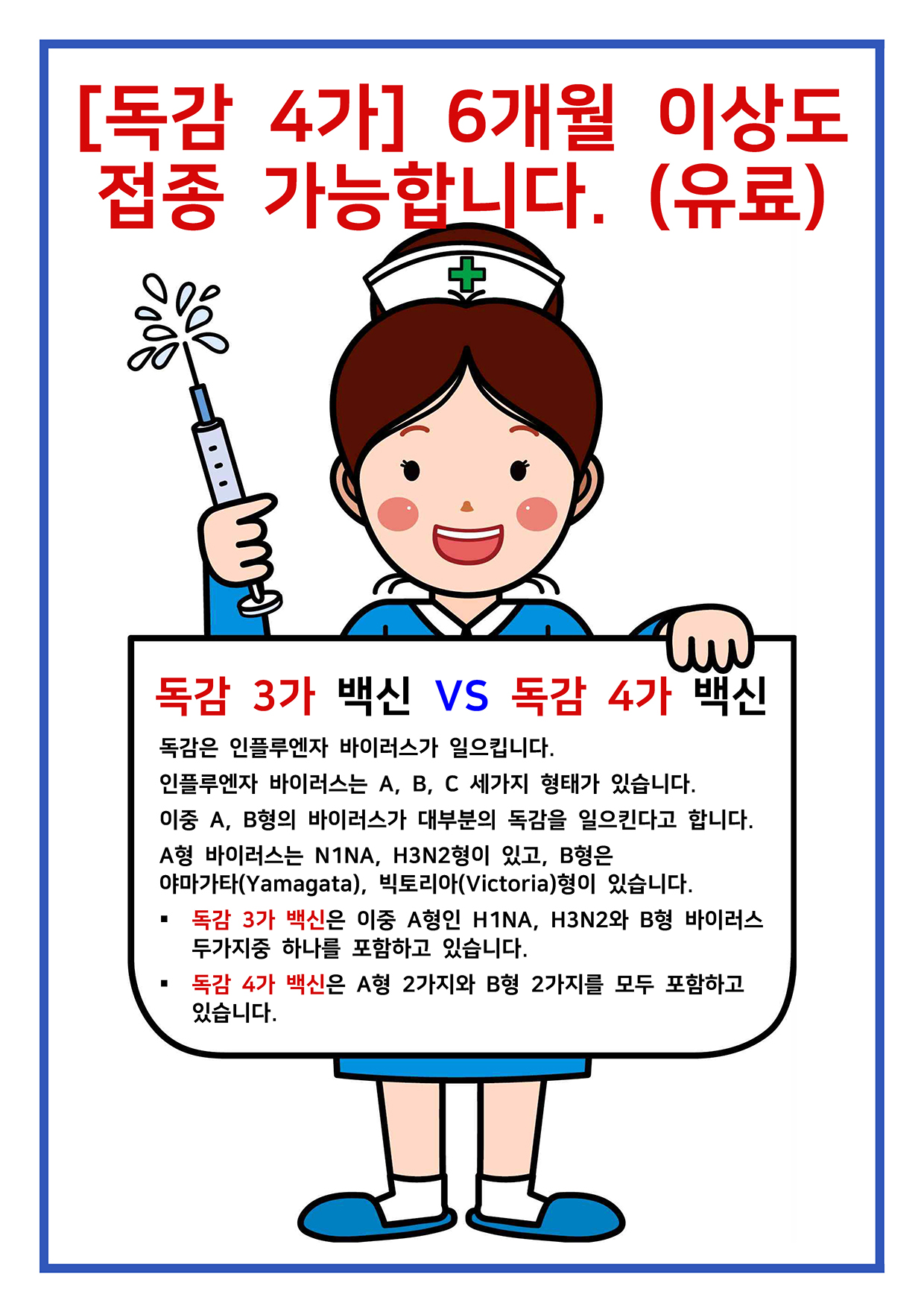 2019년 독감 예방 접종 시행~ │ 무료 대상자 및 일정 │ 기업체(사업장) 접종 시행 첨부 이미지