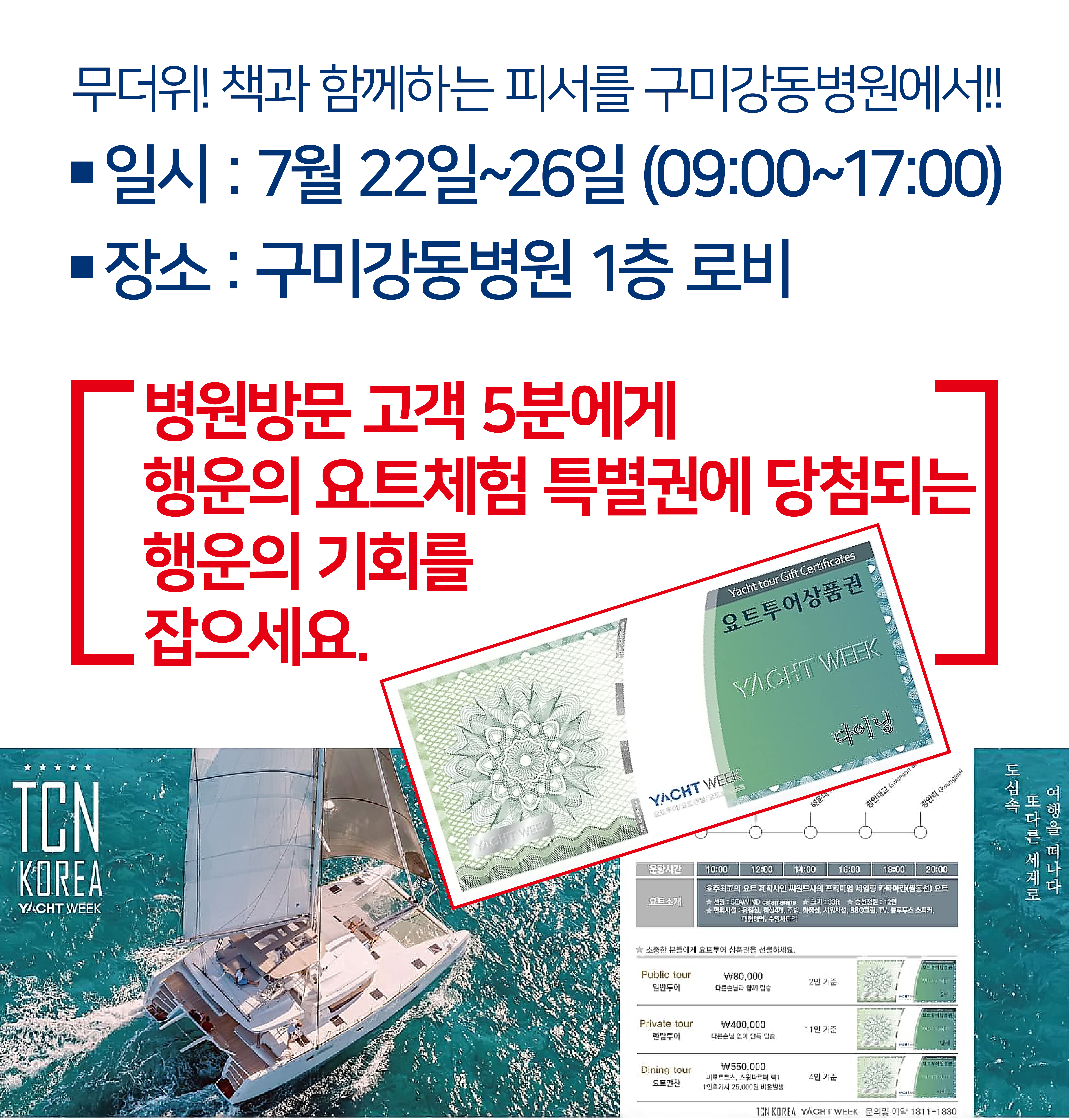 찾아가는 교보문고 북페스티벌! 요트체험 특별권에 당첨되는 행운의 기회를 잡으세요!! 첨부 이미지