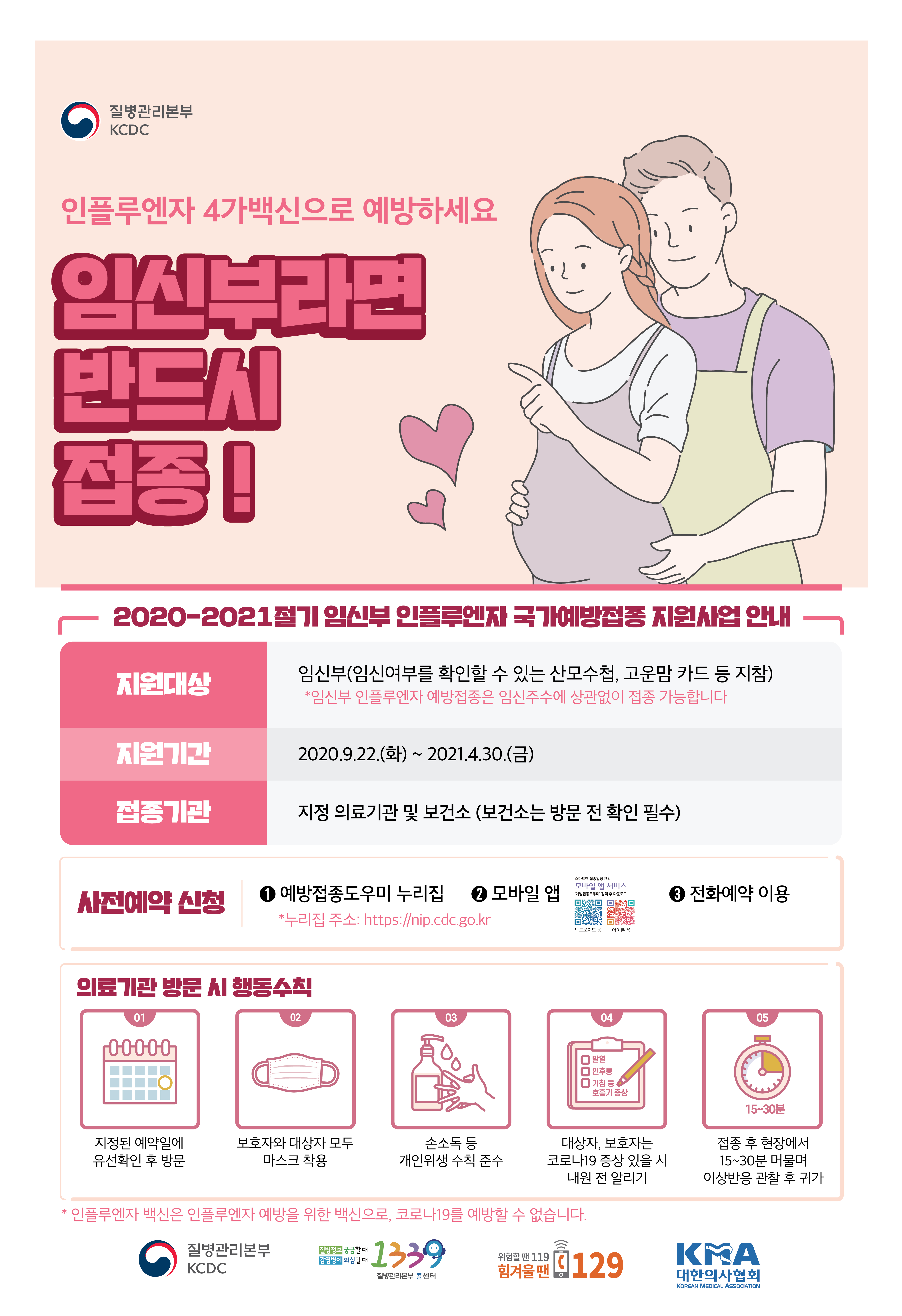 코로나 때문에 일찍 시작하는 독감 예방접종. 미리 미리 준비하세요... 첨부 이미지