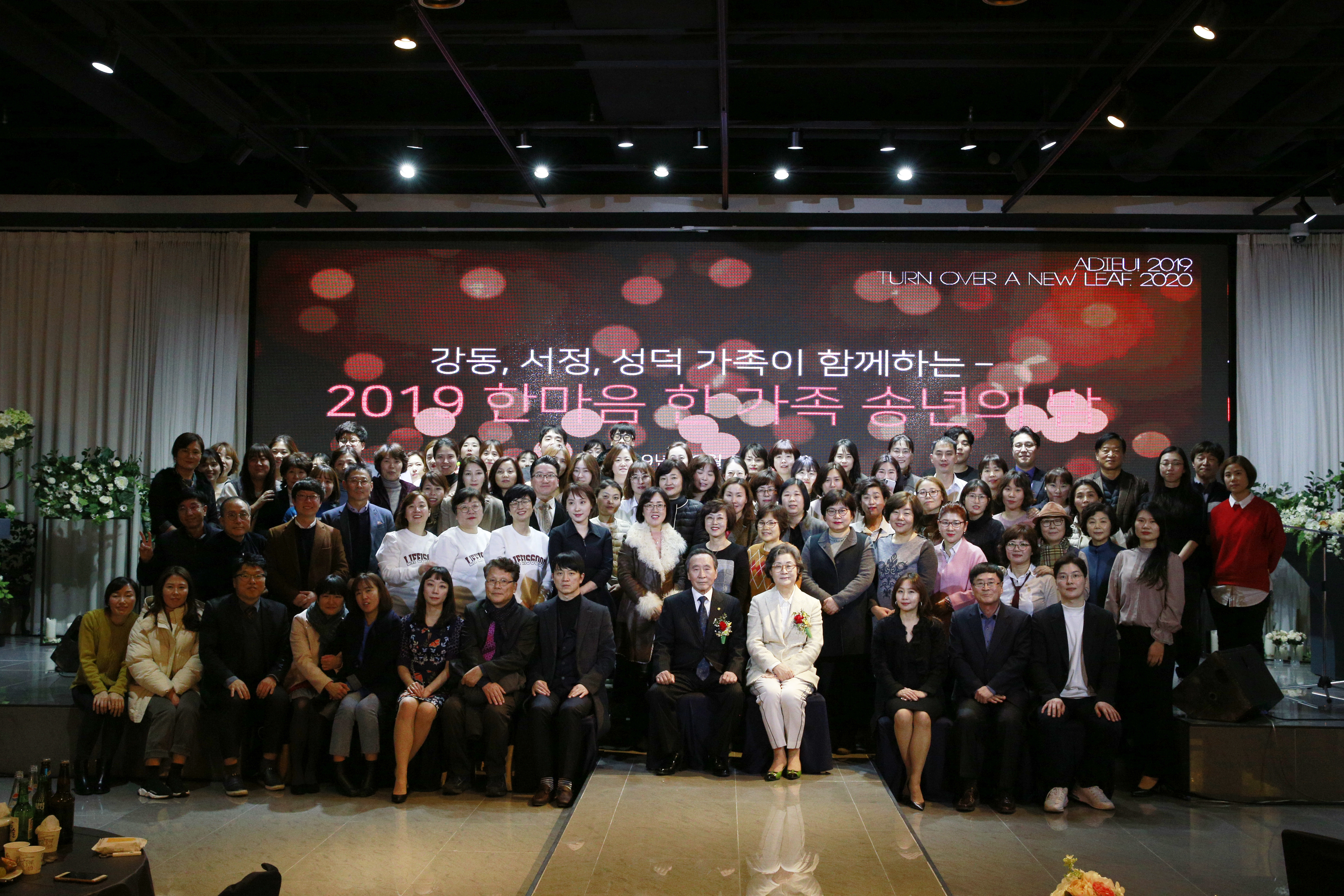 2019년 강동, 서정, 성덕 가족이 함께하는- 한 마음 한가족 송년의 밤 영상 첨부 이미지