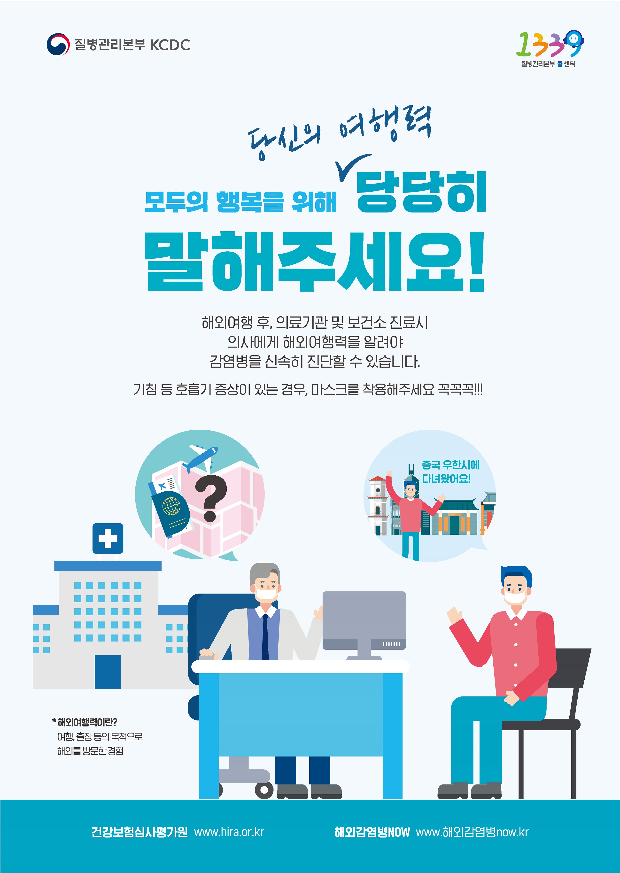 신종코로나바이러스감염증 응급실 출입 이용 및 예방 행동수칙 첨부 이미지