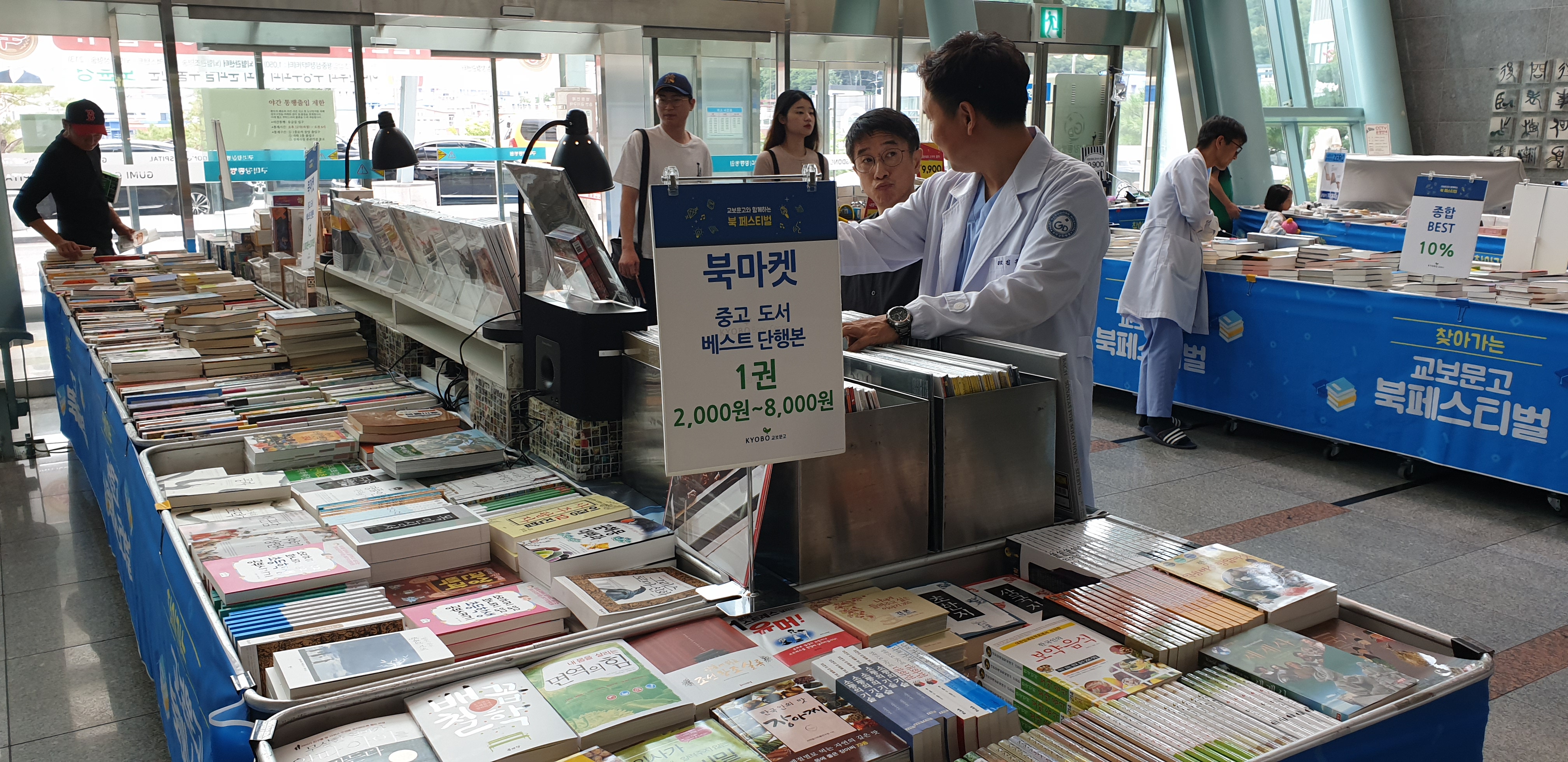 구미강동병원에 찾아온 교보문고 북페스티벌에 참여하고 행운도 잡으세요! 첨부 이미지