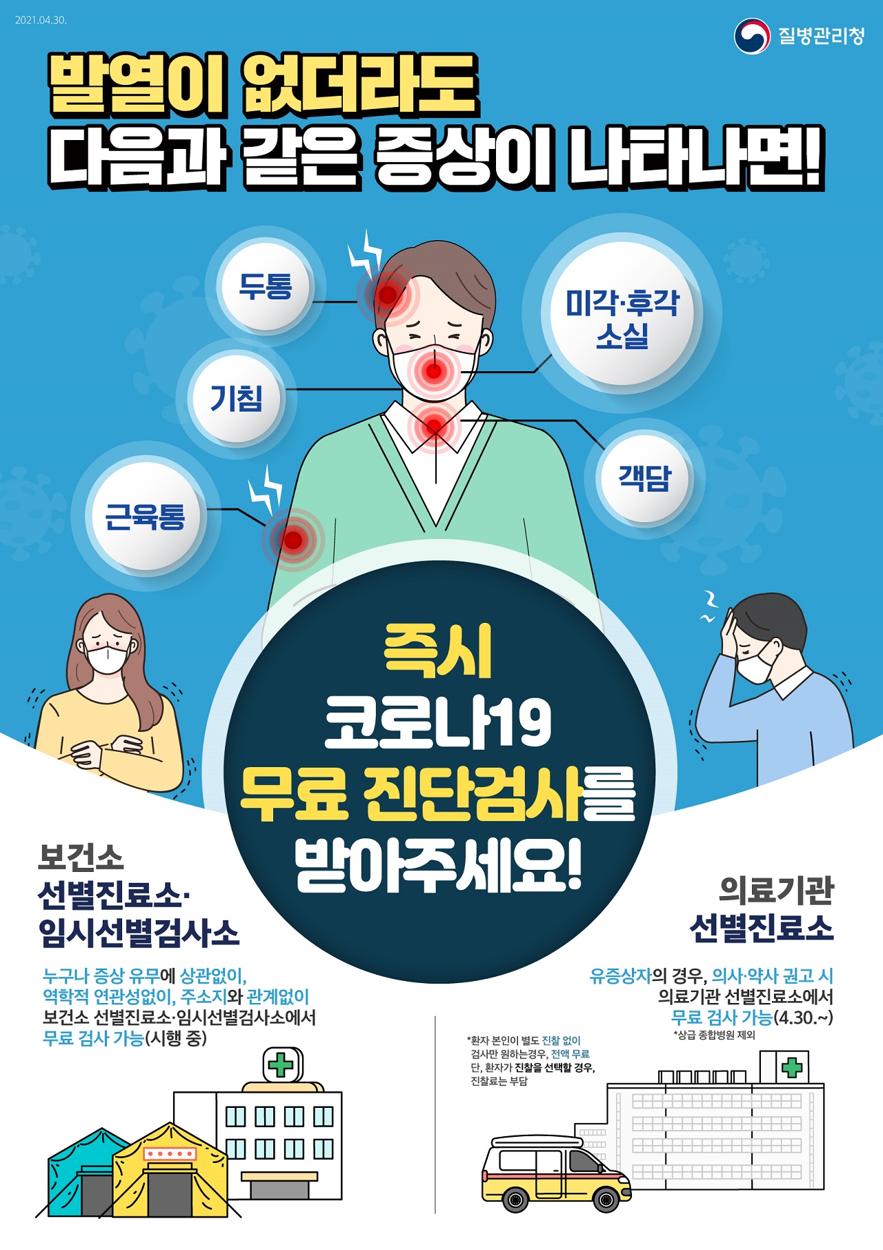 코로나 백신 사전예약 일정 및 접종일정 (COVID-19 VACCINE) 첨부 이미지