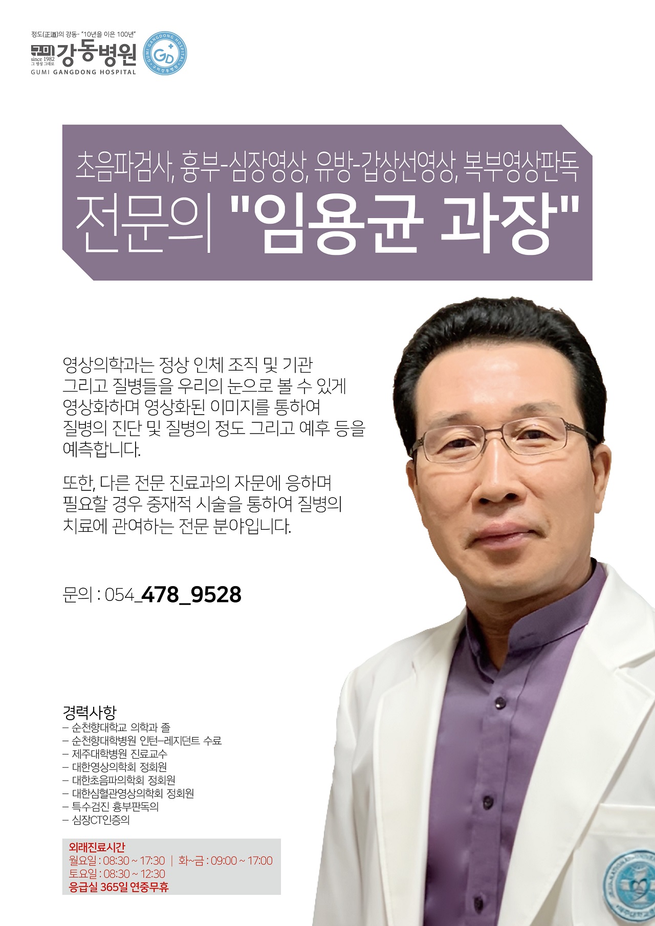 3월 2일자 초빙 의료진 : 소화기내과 이정훈 과장, 가정의학과 정동명 과장, 영상의학과 임용균 과장 첨부 이미지