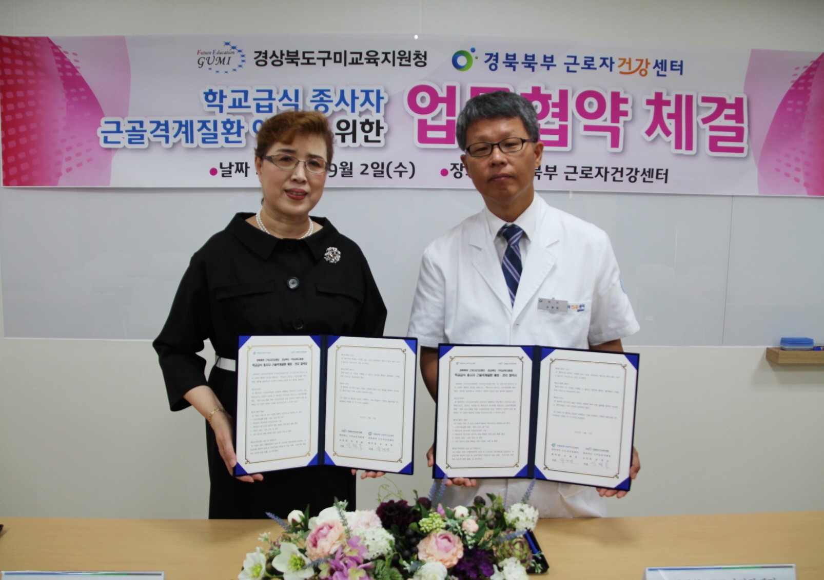 경북북부 근로자건강센터-구미교육지원청 업무협약 첨부 이미지