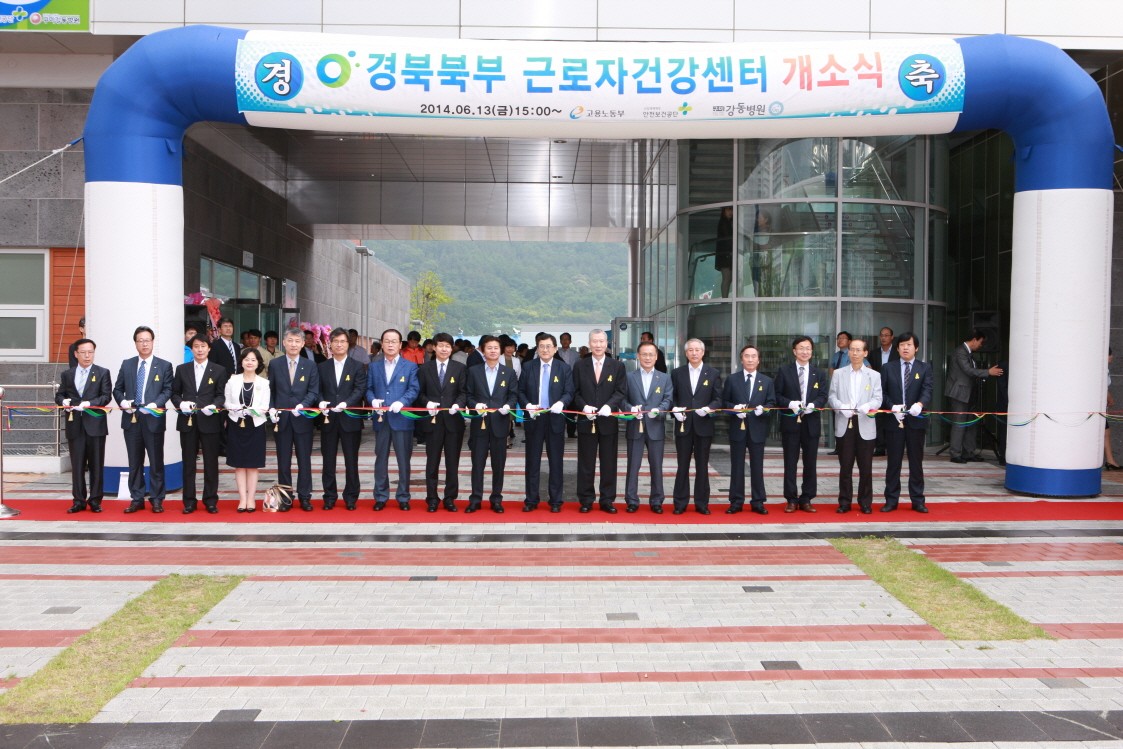 ‘경북북부 근로자건강센터 개소식_경북 북부권 소규모 사업장 근로자 건강관리 첨부 이미지