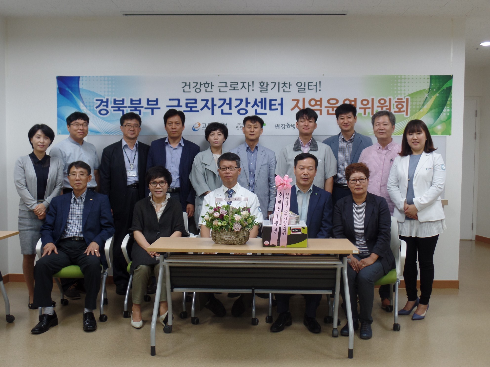 경북북부 근로자건강센터 1주년기념 및 지역운영위원회 개최 첨부 이미지