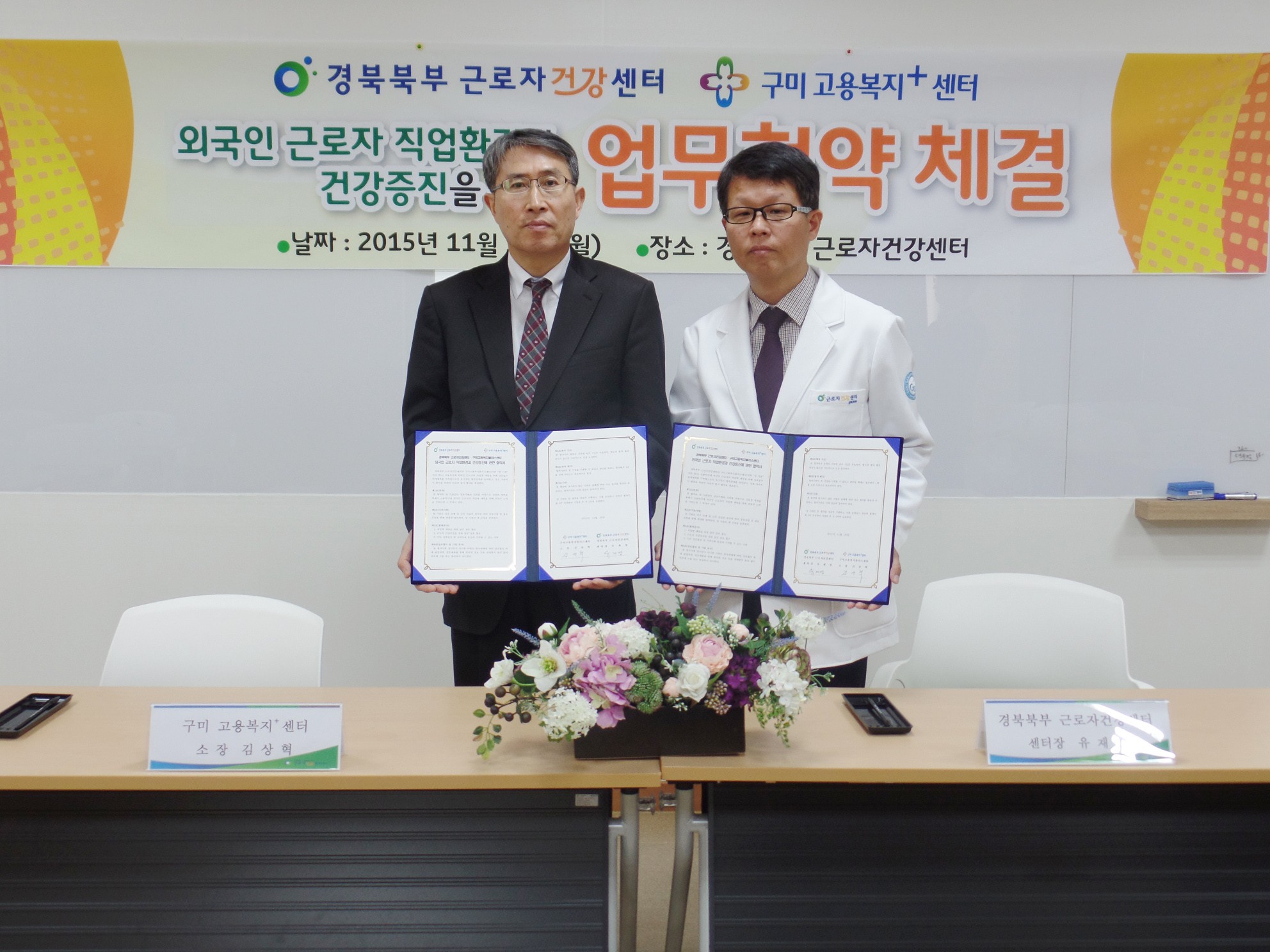 경북북부 근로자건강센터-구미고용복지플러스센터 업무협약 첨부 이미지