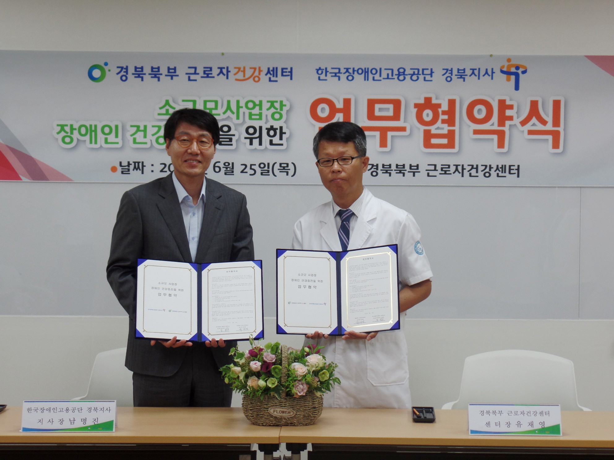 경북북부 근로자건강센터-한국장애인고용공단 경북지사 업무협약 체결 첨부 이미지