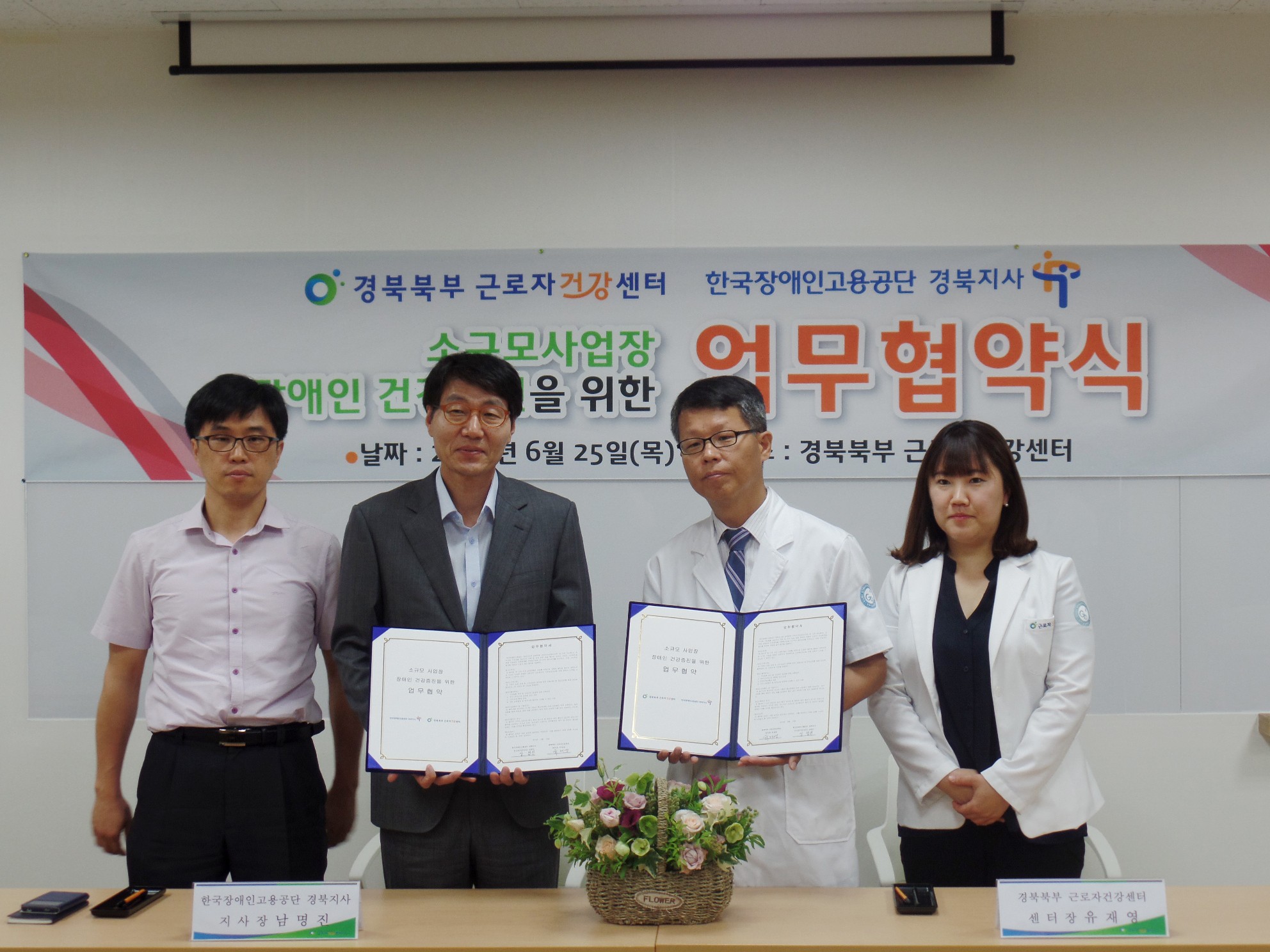 경북북부 근로자건강센터-한국장애인고용공단 경북지사 업무협약 체결 첨부 이미지