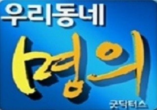 현대hcn새로넷방송 방영안내 -신경외과 박상훈 차장편 첨부 이미지